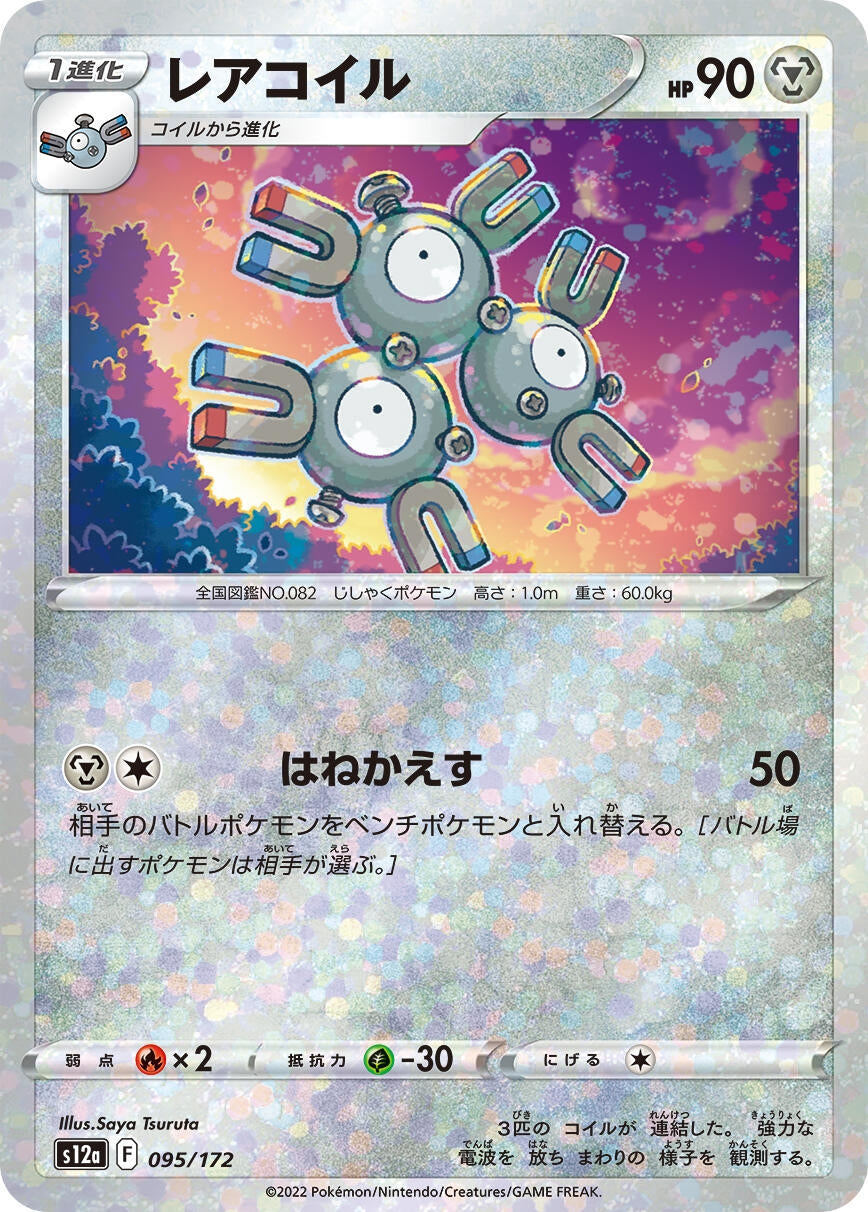Magneton (Mirror Holofoil) (095/172) (S12a: VSTAR Universe)