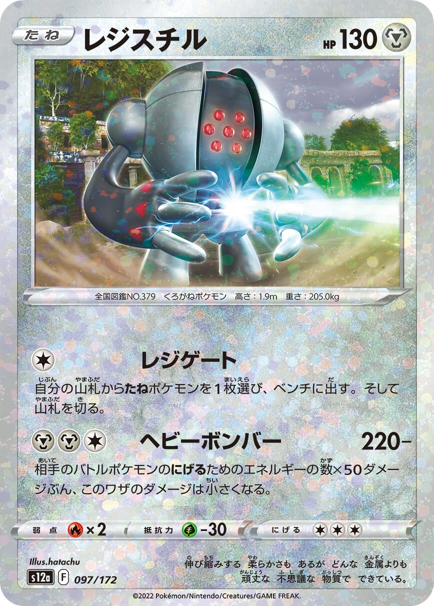 Registeel (Mirror Holofoil) (097/172) (S12a: VSTAR Universe)