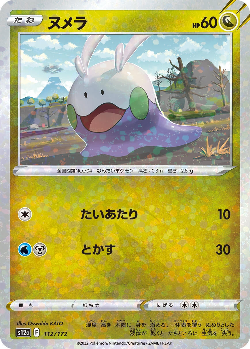 Goomy (Mirror Holofoil) (112/172) (S12a: VSTAR Universe)