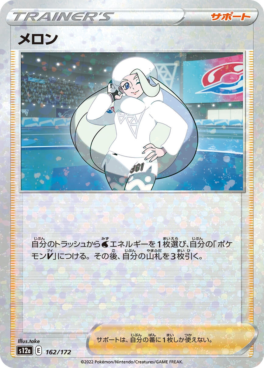 Melony - 162/172 (Mirror Holofoil) (162/172) (S12a: VSTAR Universe)