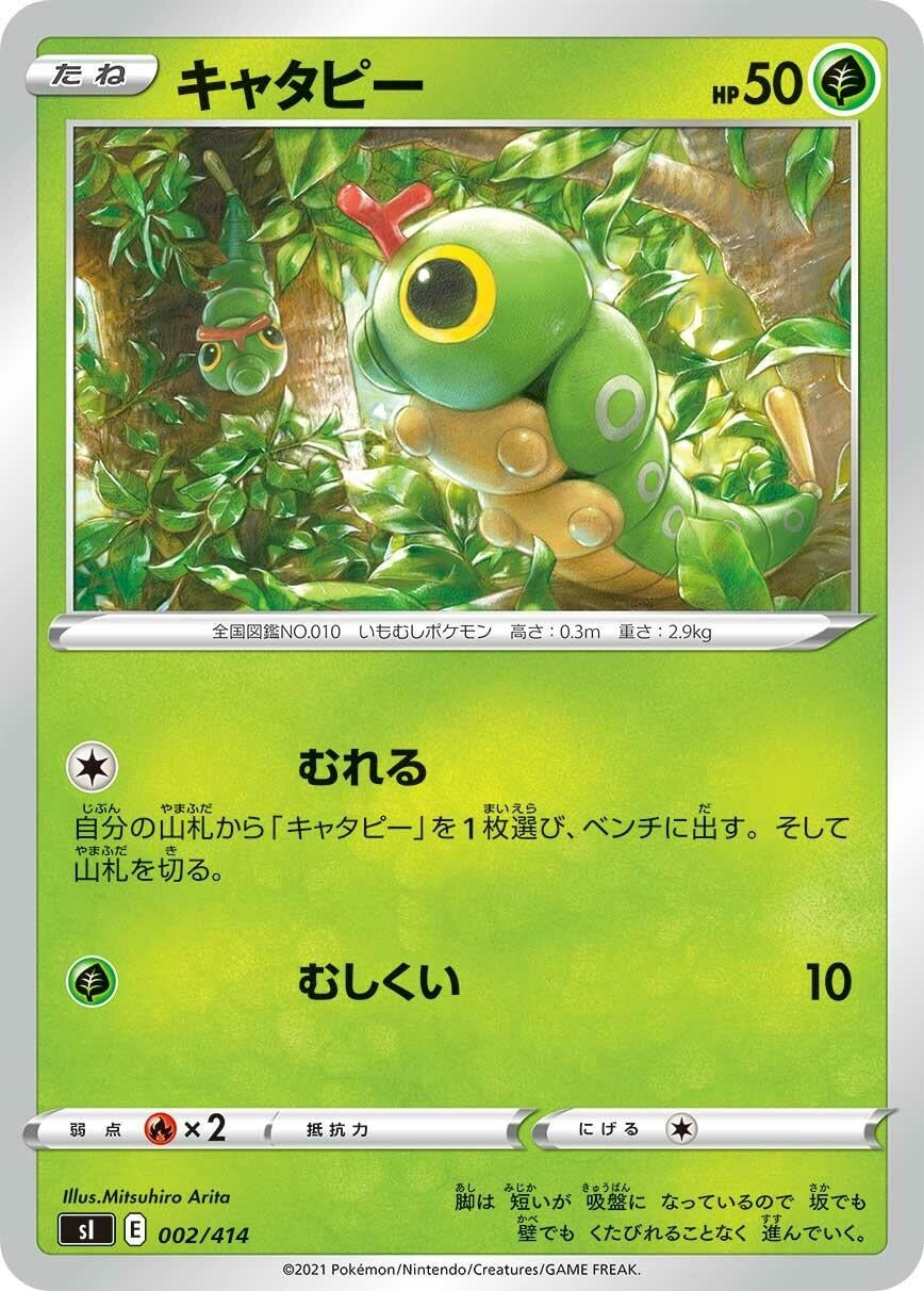 Image for Caterpie (002/414) (SI: Start Deck 100) - Pokemon Japan