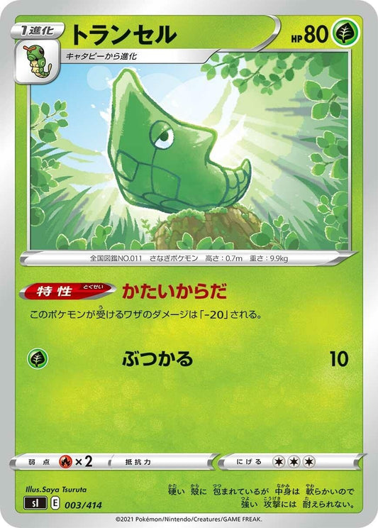 Image for Metapod (003/414) (SI: Start Deck 100) - Pokemon Japan