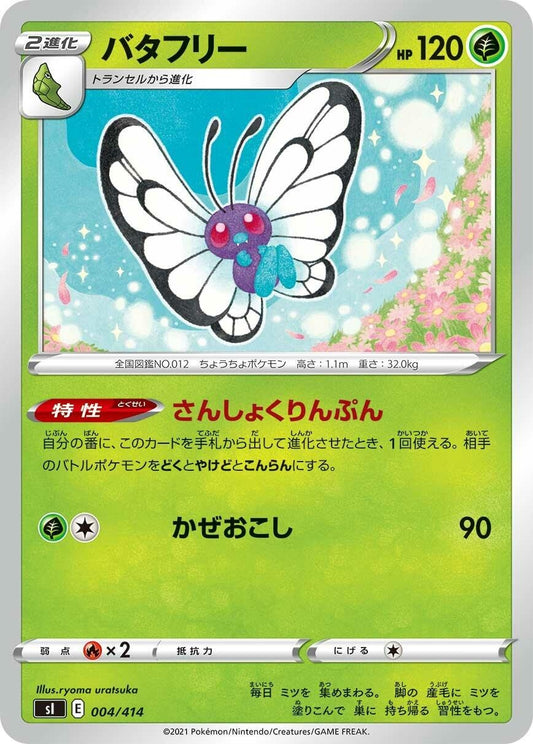 Image for Butterfree (004/414) (SI: Start Deck 100) - Pokemon Japan