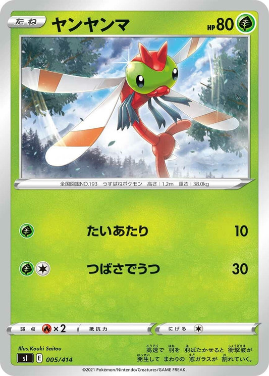Image for Yanma (005/414) (SI: Start Deck 100) - Pokemon Japan