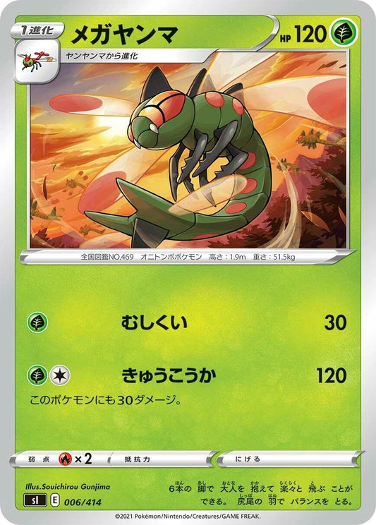 Image for Yanmega (006/414) (SI: Start Deck 100) - Pokemon Japan