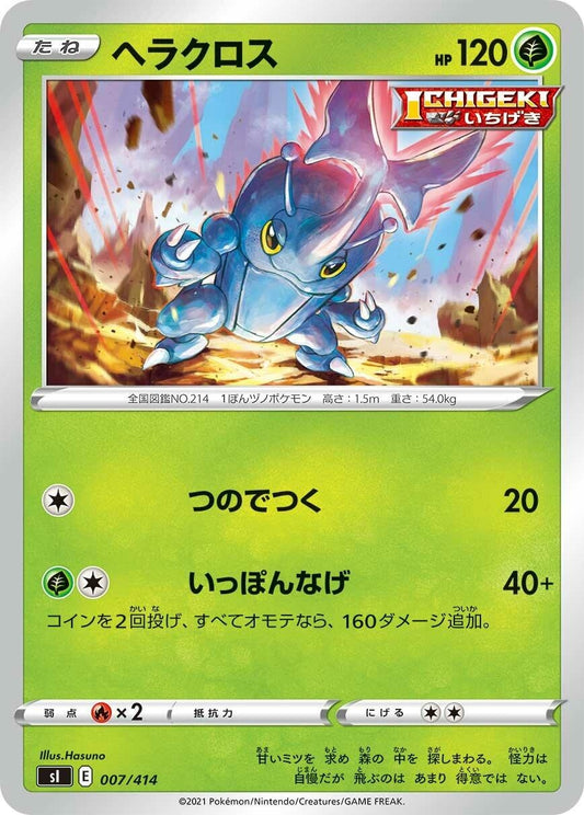 Image for Heracross (007/414) (SI: Start Deck 100) - Pokemon Japan