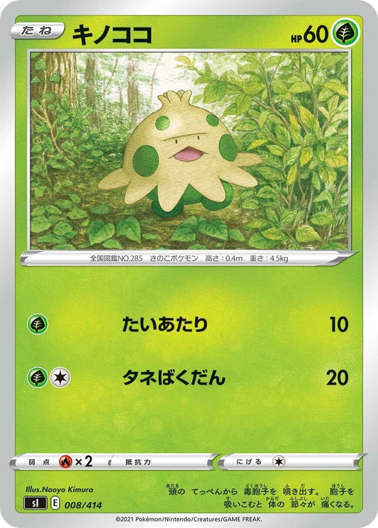 Image for Shroomish (008/414) (SI: Start Deck 100) - Pokemon Japan