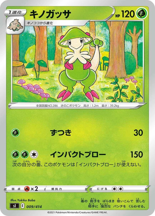 Image for Breloom (009/414) (SI: Start Deck 100) - Pokemon Japan