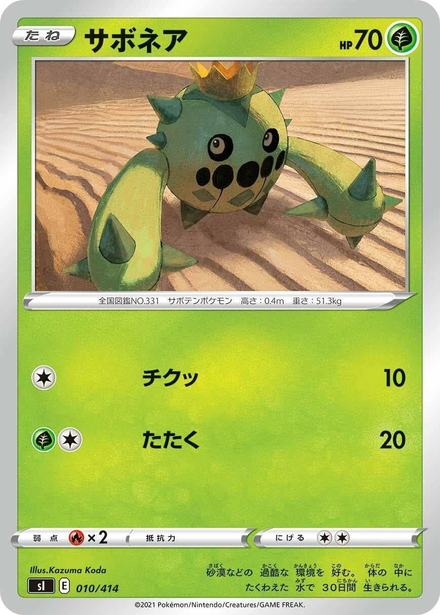 Image for Cacnea (010/414) (SI: Start Deck 100) - Pokemon Japan