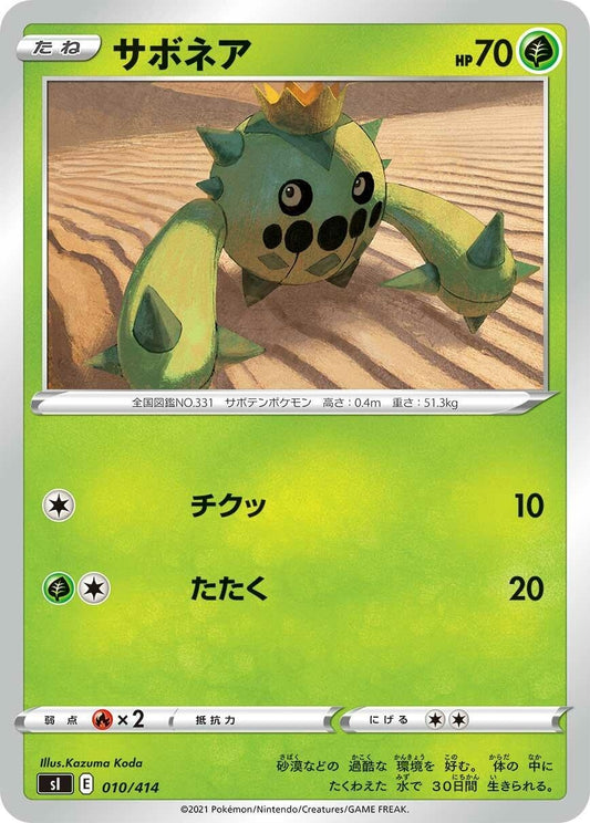 Image for Cacnea (010/414) (SI: Start Deck 100) - Pokemon Japan