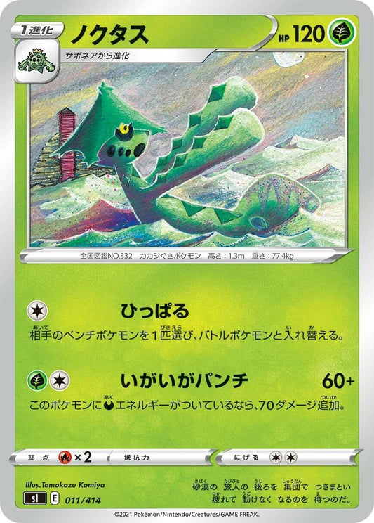Image for Cacturne (011/414) (SI: Start Deck 100) - Pokemon Japan