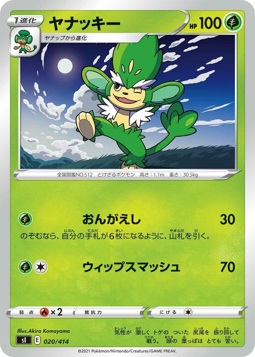 Image for Simisage (020/414) (SI: Start Deck 100) - Pokemon Japan