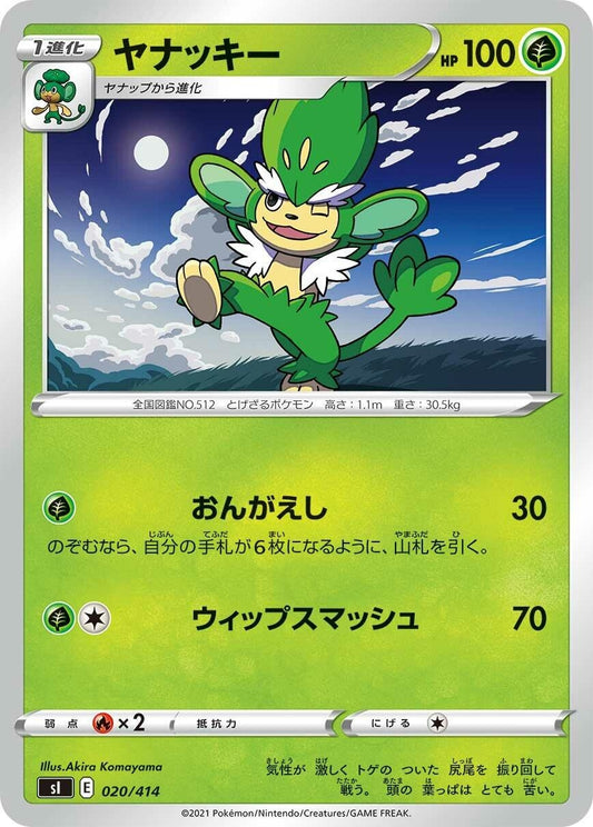 Image for Simisage (020/414) (SI: Start Deck 100) - Pokemon Japan