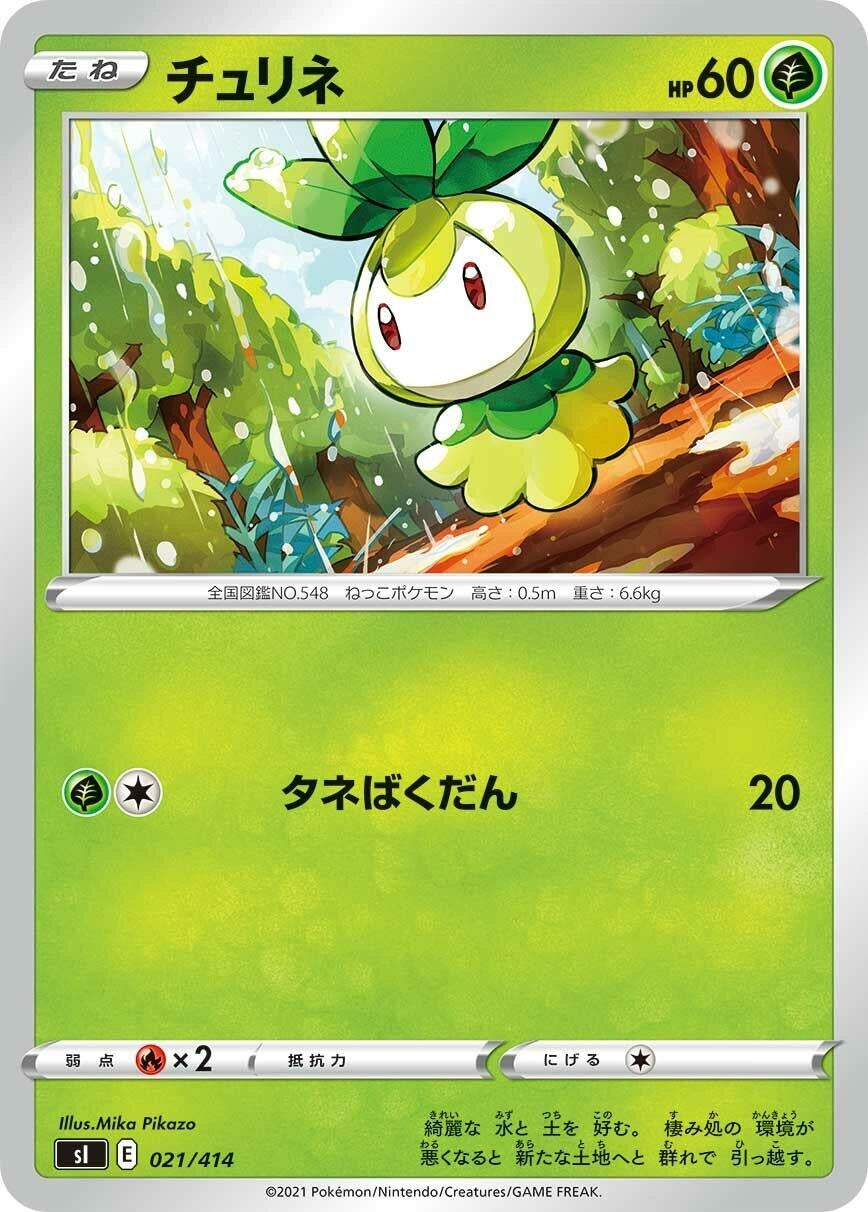 Image for Petilil (021/414) (SI: Start Deck 100) - Pokemon Japan