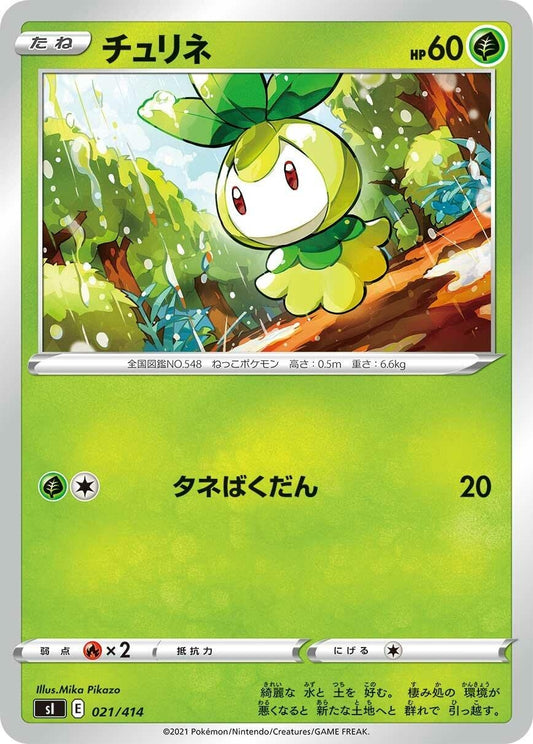 Image for Petilil (021/414) (SI: Start Deck 100) - Pokemon Japan
