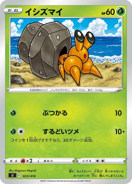 Image for Dwebble (023/414) (SI: Start Deck 100) - Pokemon Japan