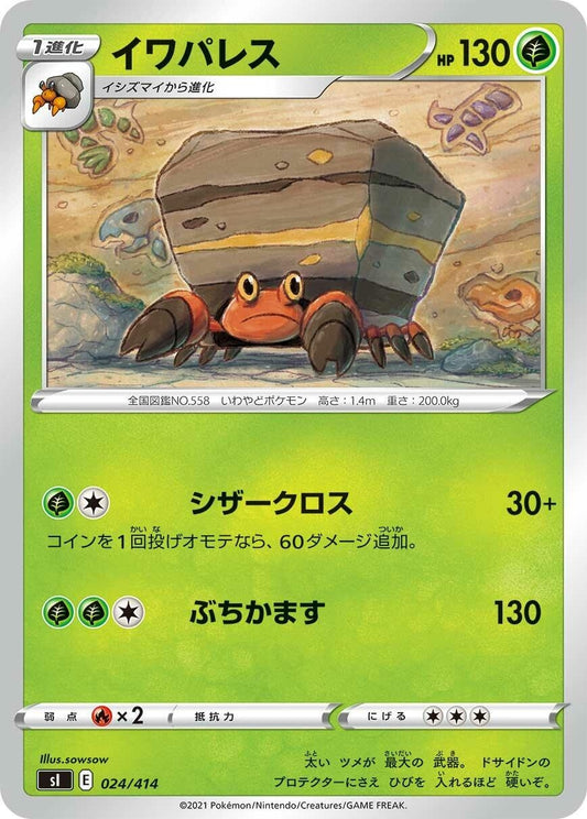 Image for Crustle (024/414) (SI: Start Deck 100) - Pokemon Japan