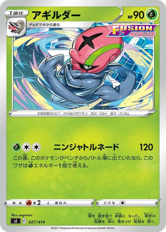 Image for Accelgor (027/414) (SI: Start Deck 100) - Pokemon Japan