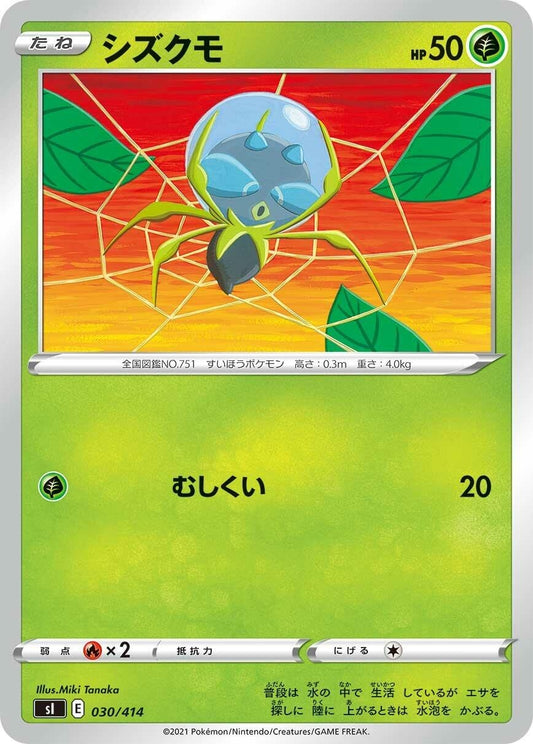 Image for Dewpider (030/414) (SI: Start Deck 100) - Pokemon Japan