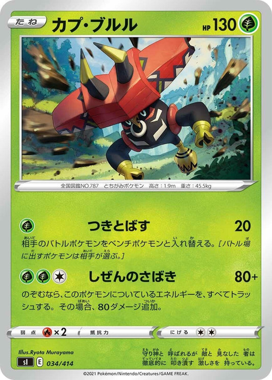 Image for Tapu Bulu (034/414) (SI: Start Deck 100) - Pokemon Japan