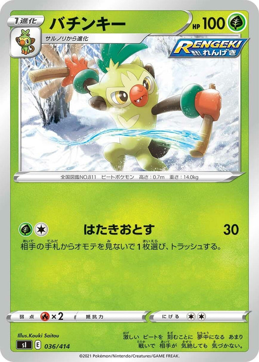 Image for Thwackey (036/414) (SI: Start Deck 100) - Pokemon Japan
