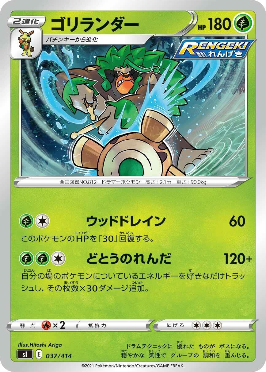 Image for Rillaboom (037/414) (SI: Start Deck 100) - Pokemon Japan