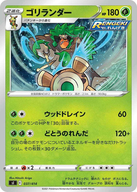 Image for Rillaboom (037/414) (SI: Start Deck 100) - Pokemon Japan