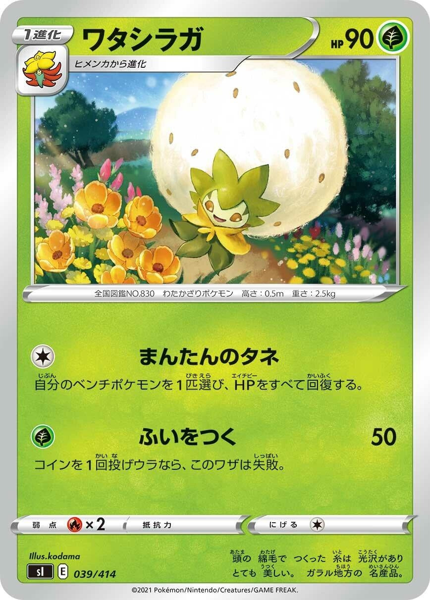 Image for Eldegoss (039/414) (SI: Start Deck 100) - Pokemon Japan