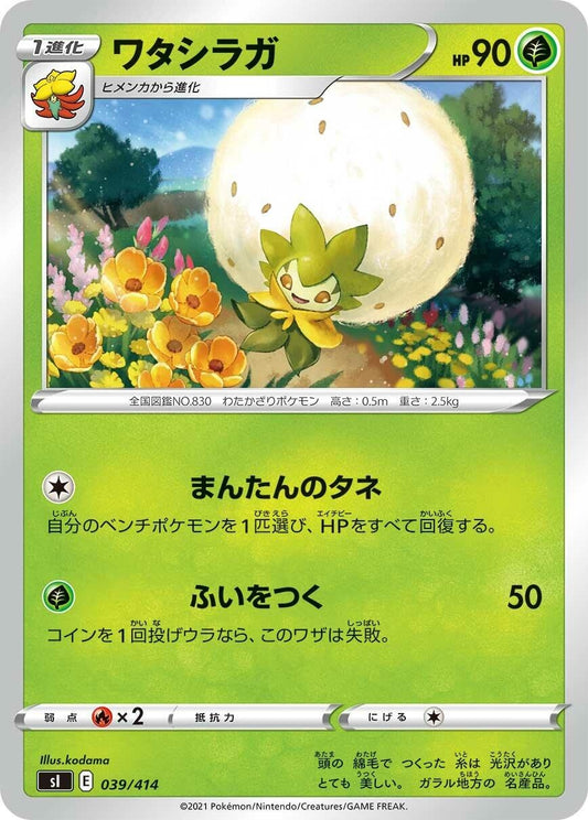 Image for Eldegoss (039/414) (SI: Start Deck 100) - Pokemon Japan