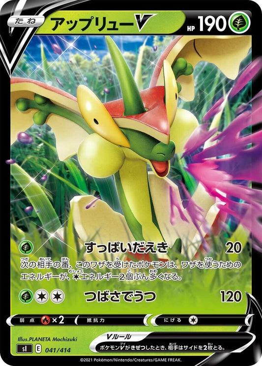 Image for Flapple V (041/414) (SI: Start Deck 100) - Pokemon Japan