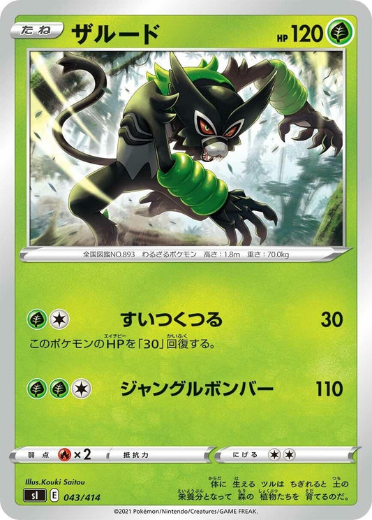 Image for Zarude (043/414) (SI: Start Deck 100) - Pokemon Japan