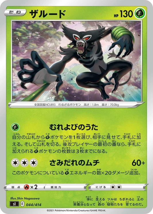 Image for Zarude (044/414) (SI: Start Deck 100) - Pokemon Japan
