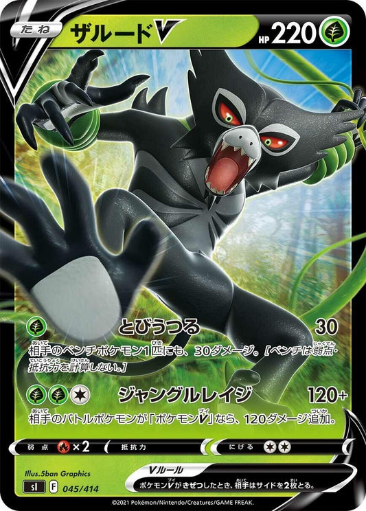 Image for Zarude V (045/414) (SI: Start Deck 100) - Pokemon Japan
