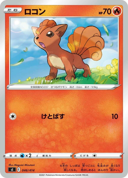 Image for Vulpix (046/414) (SI: Start Deck 100) - Pokemon Japan