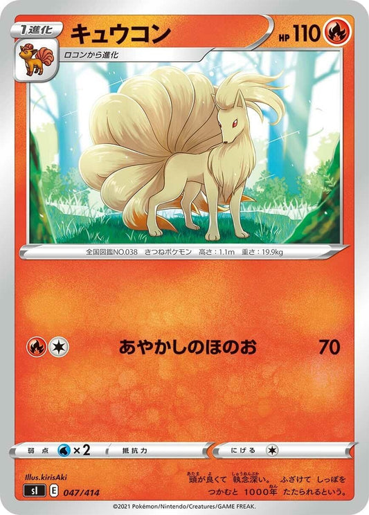 Image for Ninetales (047/414) (SI: Start Deck 100) - Pokemon Japan