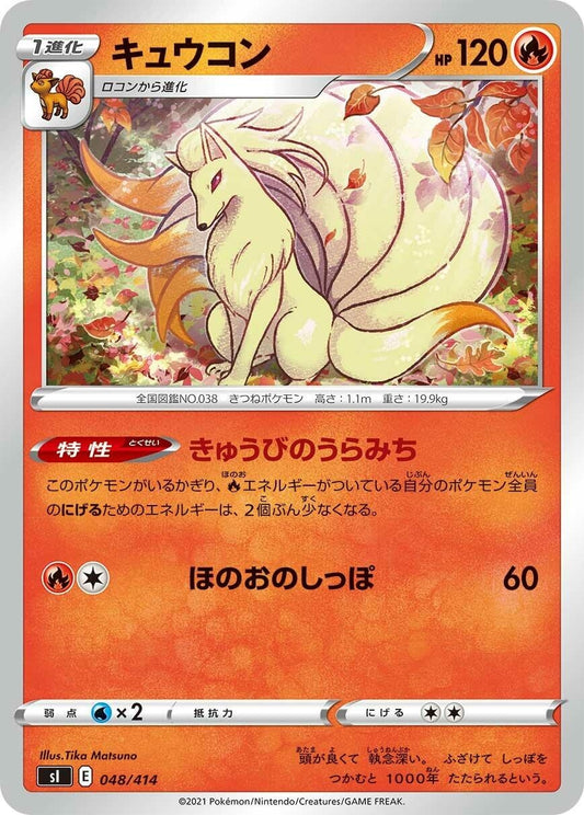 Image for Ninetales (048/414) (SI: Start Deck 100) - Pokemon Japan