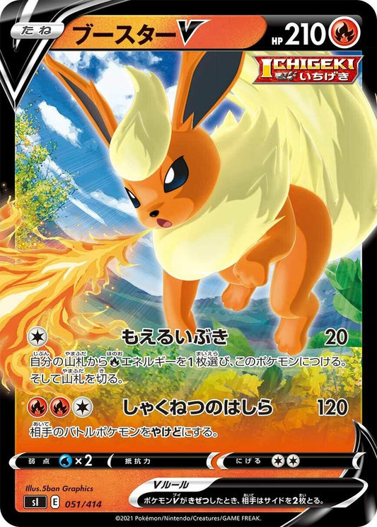 Image for Flareon V (051/414) (SI: Start Deck 100) - Pokemon Japan
