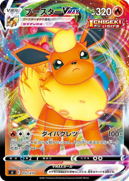 Image for Flareon VMAX (052/414) (SI: Start Deck 100) - Pokemon Japan