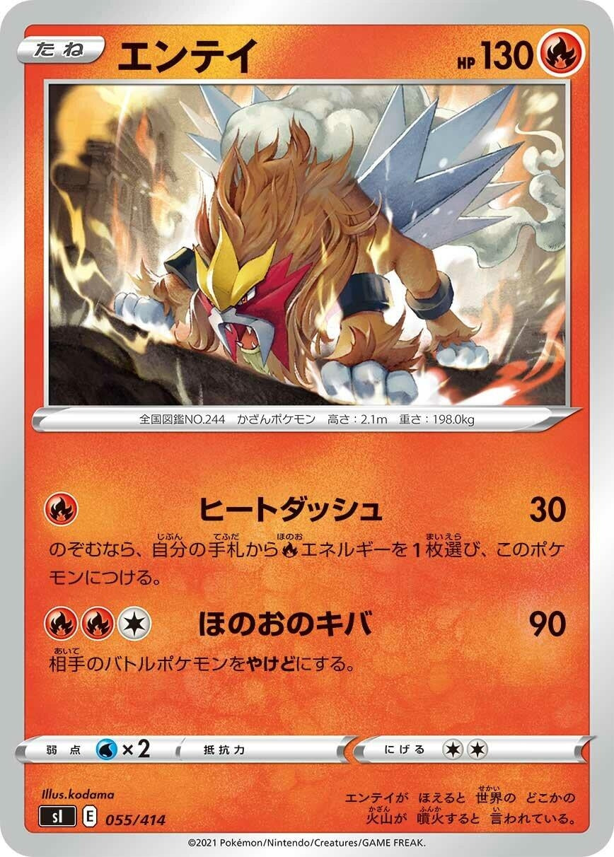Image for Entei (055/414) (SI: Start Deck 100) - Pokemon Japan