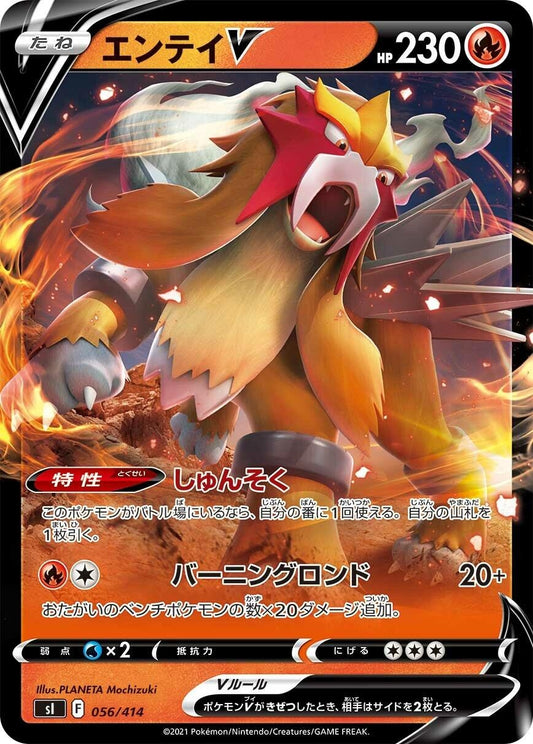 Image for Entei V (056/414) (SI: Start Deck 100) - Pokemon Japan