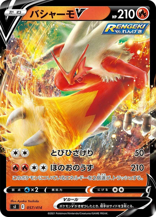 Image for Blaziken V (057/414) (SI: Start Deck 100) - Pokemon Japan