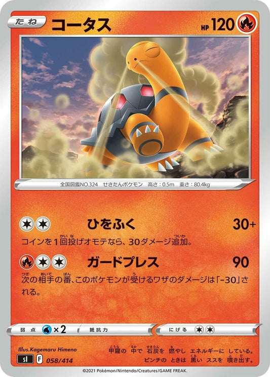 Image for Torkoal (058/414) (SI: Start Deck 100) - Pokemon Japan