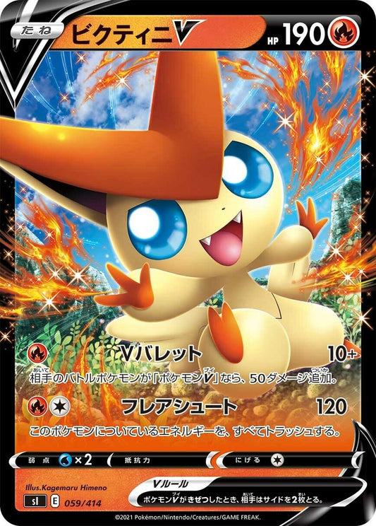 Image for Victini V (059/414) (SI: Start Deck 100) - Pokemon Japan