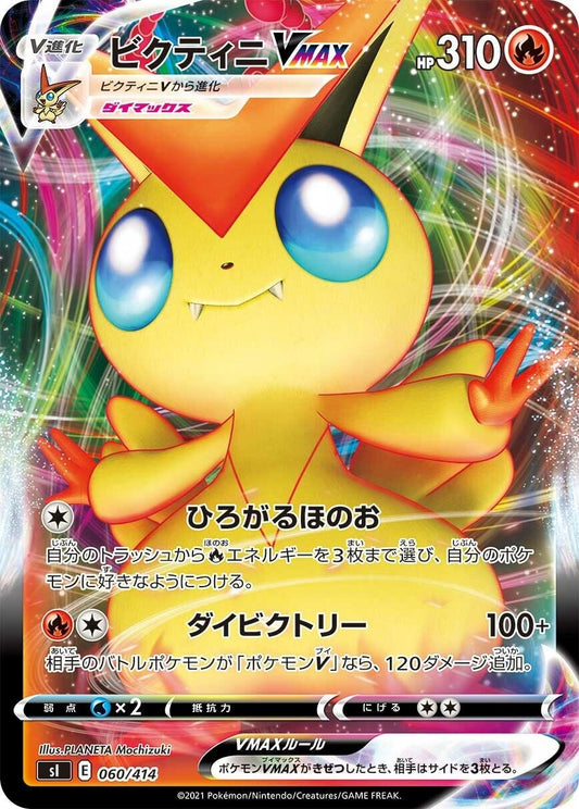 Image for Victini VMAX (060/414) (SI: Start Deck 100) - Pokemon Japan