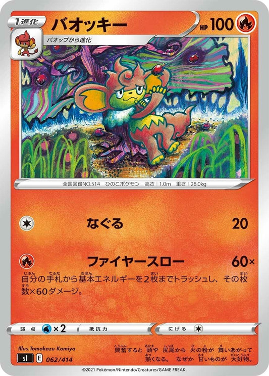 Image for Simisear (062/414) (SI: Start Deck 100) - Pokemon Japan