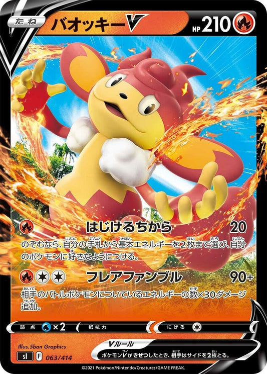 Image for Simisear V (063/414) (SI: Start Deck 100) - Pokemon Japan