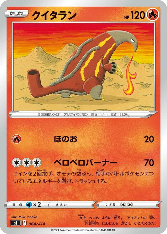 Image for Heatmor (064/414) (SI: Start Deck 100) - Pokemon Japan