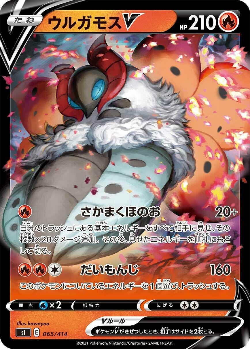 Image for Volcarona V (065/414) (SI: Start Deck 100) - Pokemon Japan