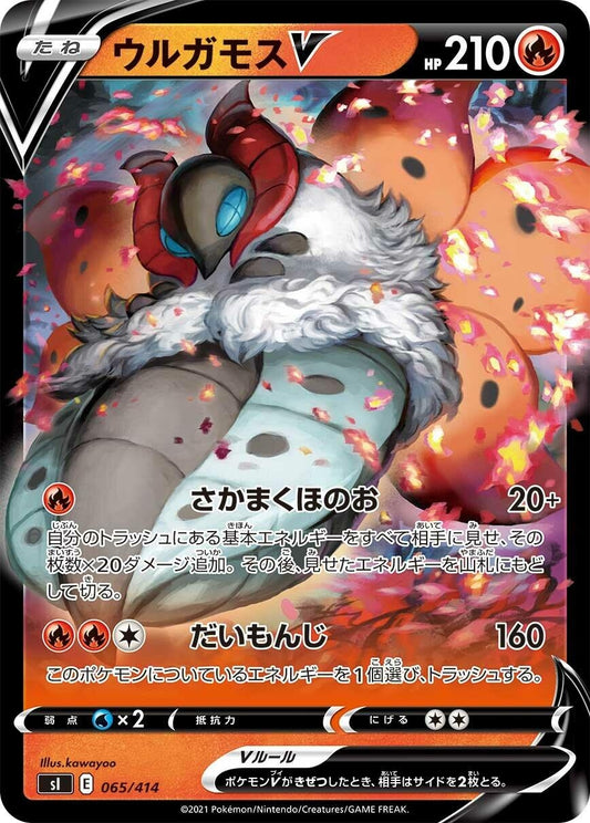 Image for Volcarona V (065/414) (SI: Start Deck 100) - Pokemon Japan