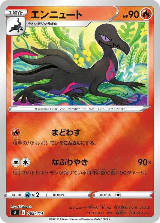 Image for Salazzle (069/414) (SI: Start Deck 100) - Pokemon Japan